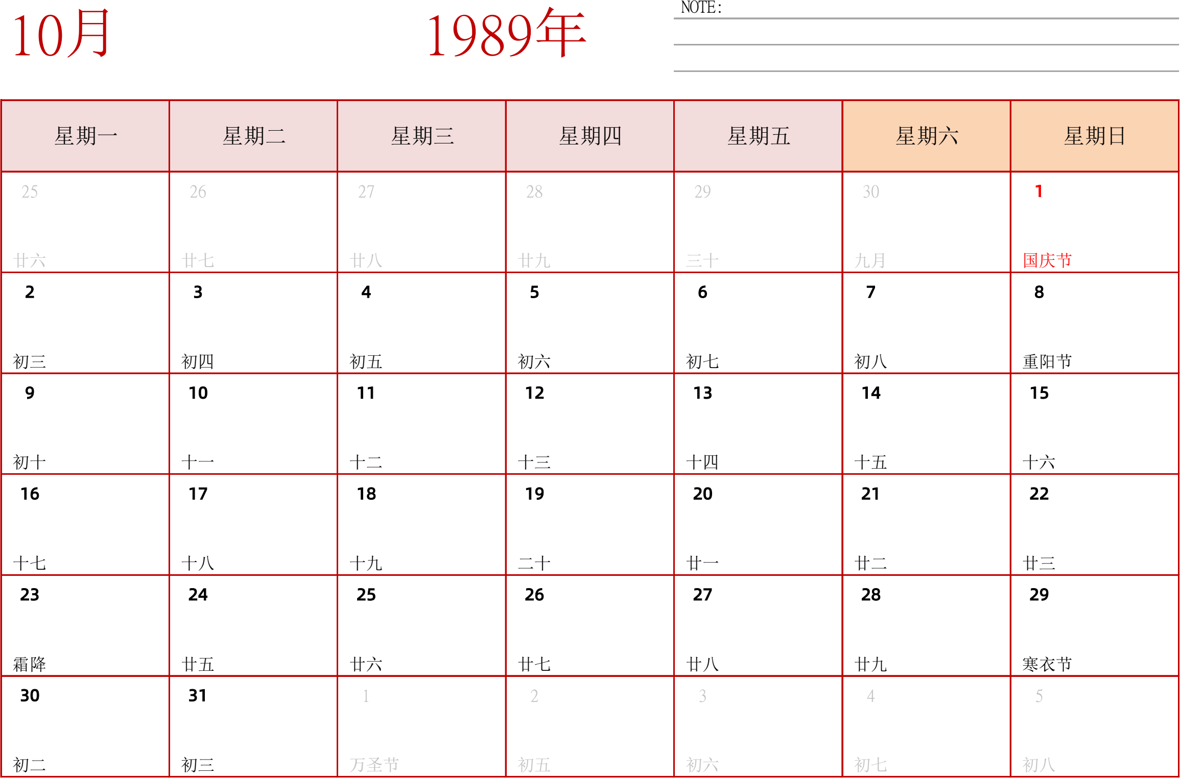 日历表1989年日历 中文版 横向排版 周一开始 带节假日调休安排